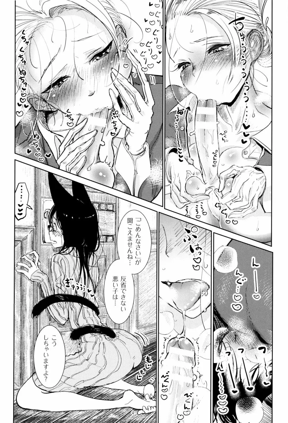 その指先でころがして Page.33