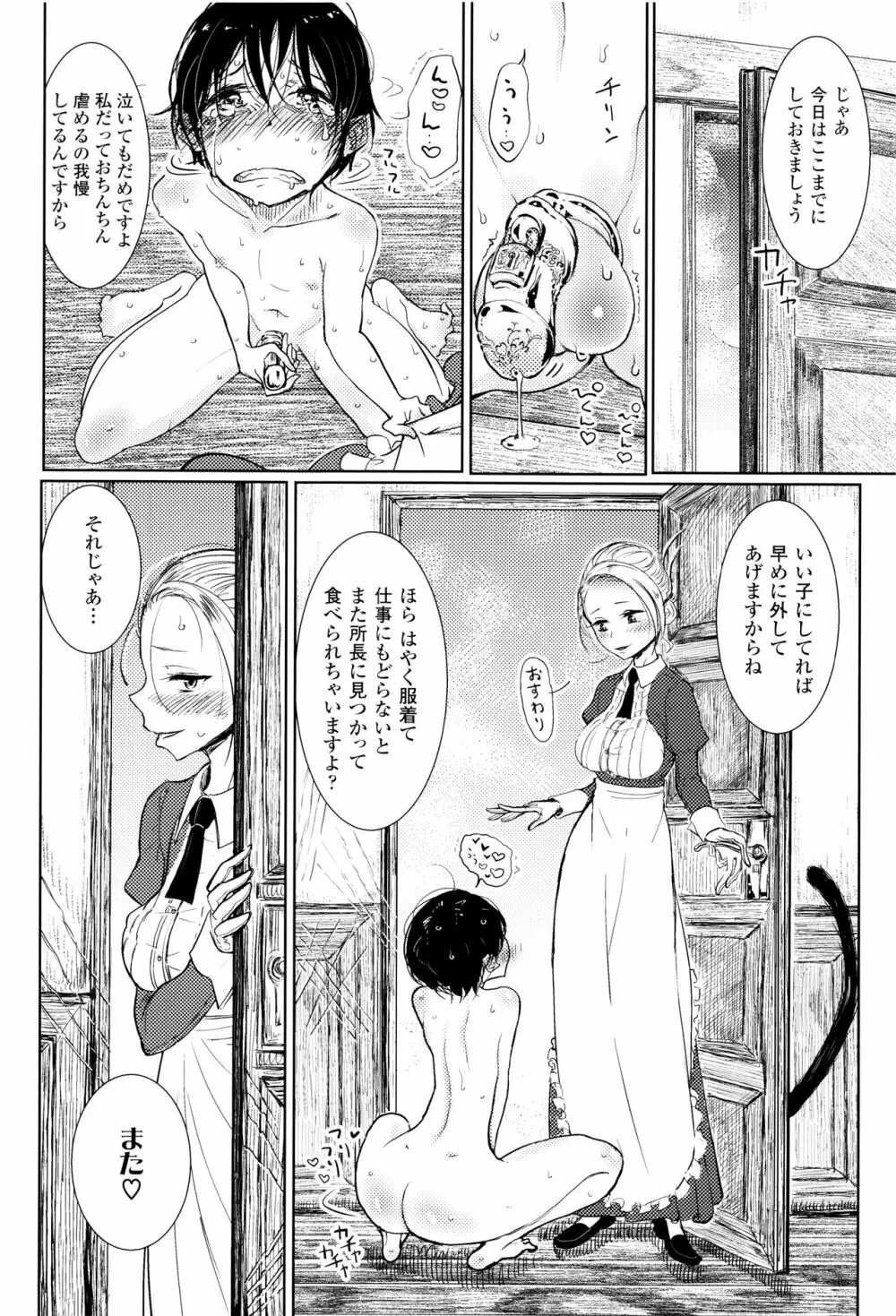 その指先でころがして Page.41