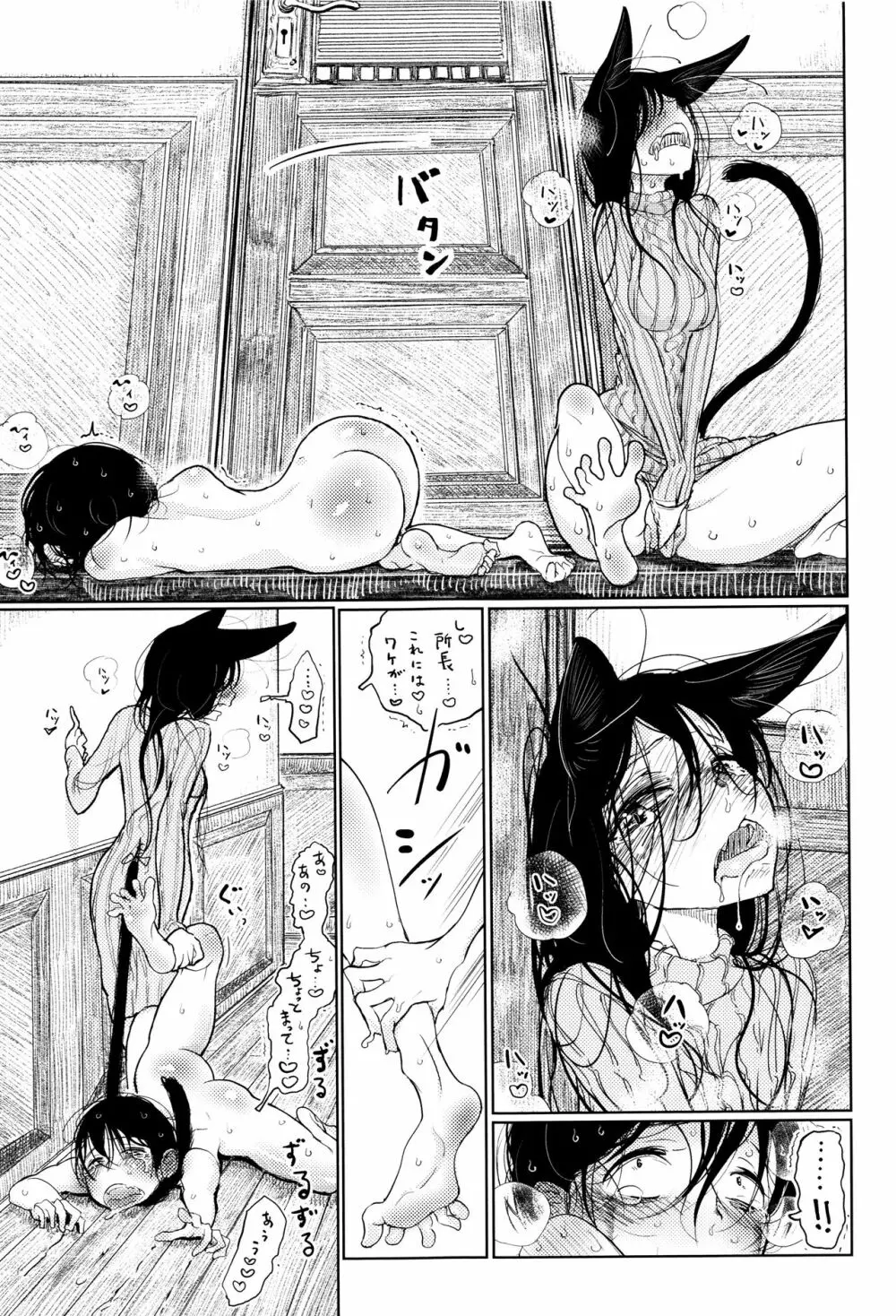 その指先でころがして Page.42