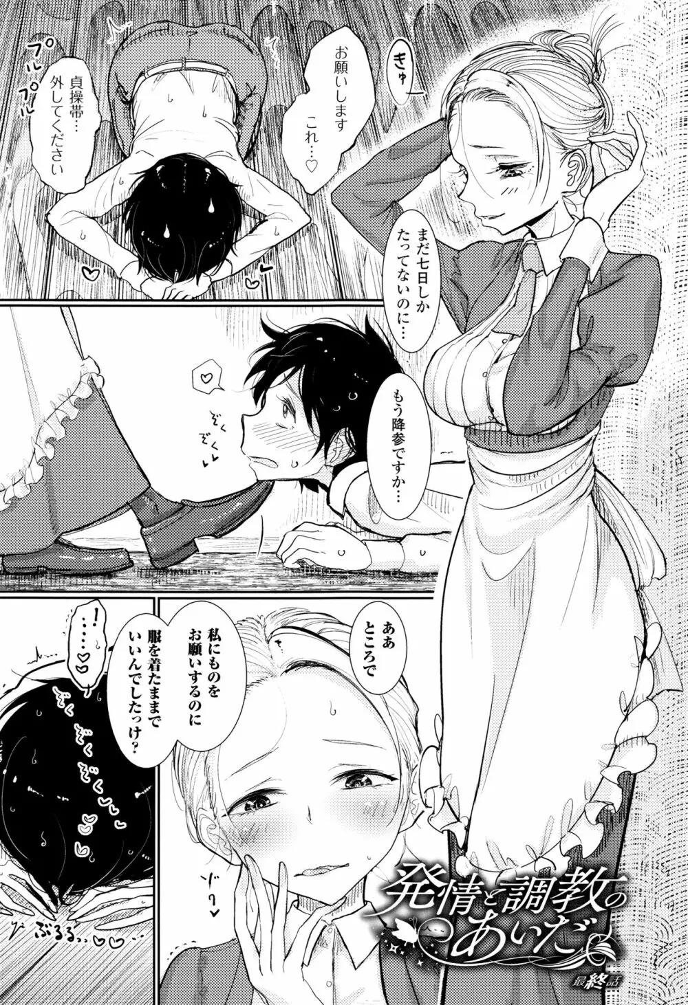 その指先でころがして Page.46