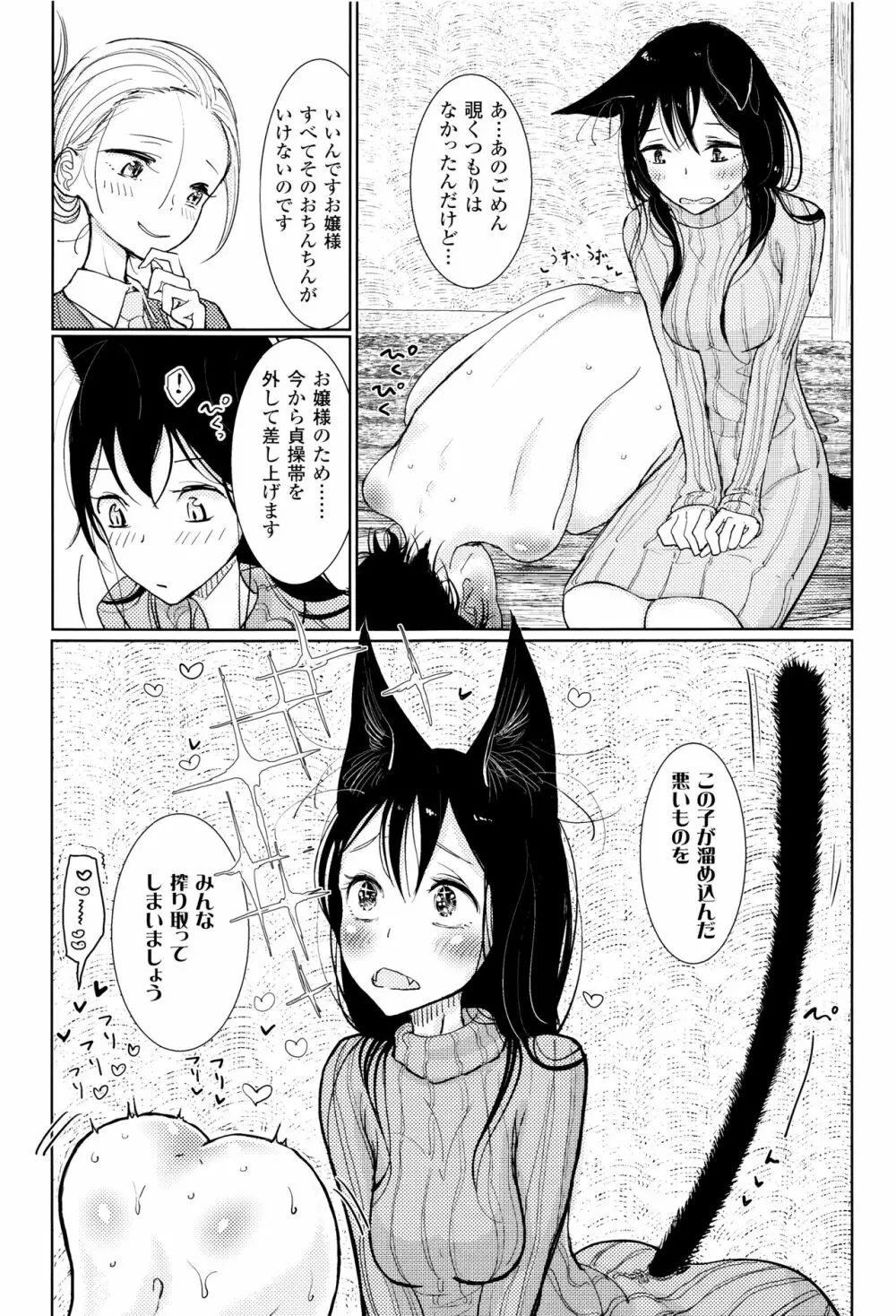 その指先でころがして Page.48