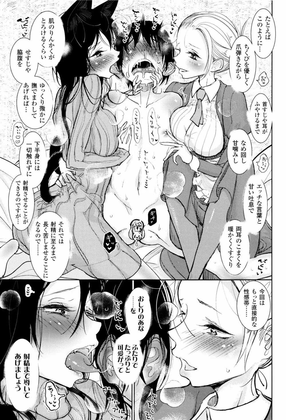 その指先でころがして Page.50