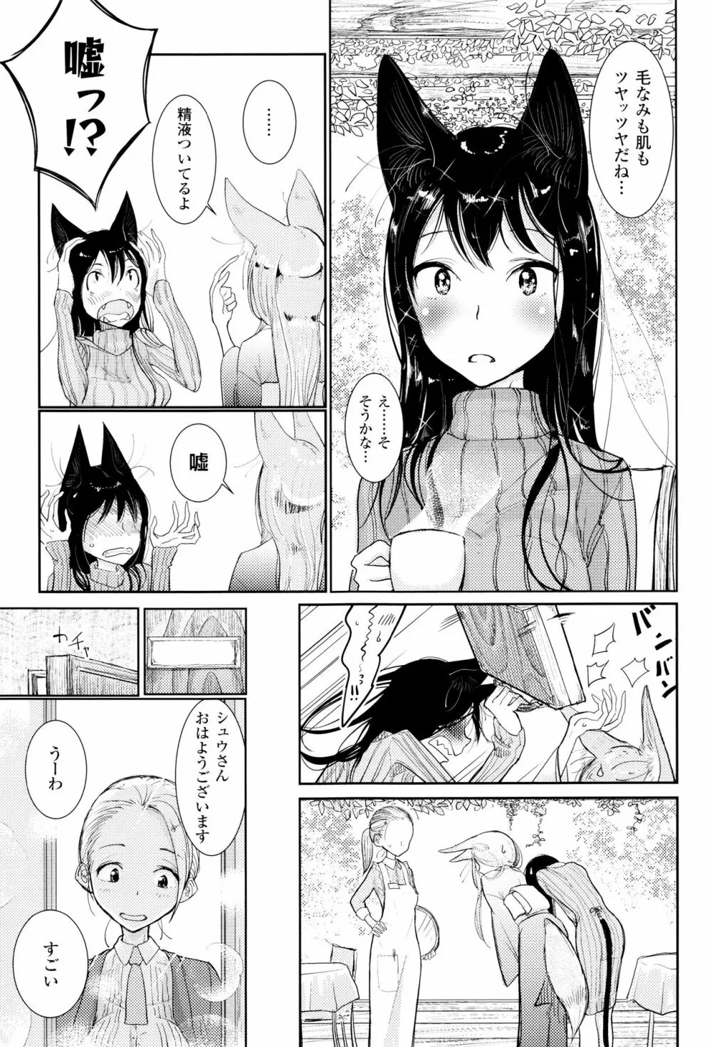 その指先でころがして Page.64