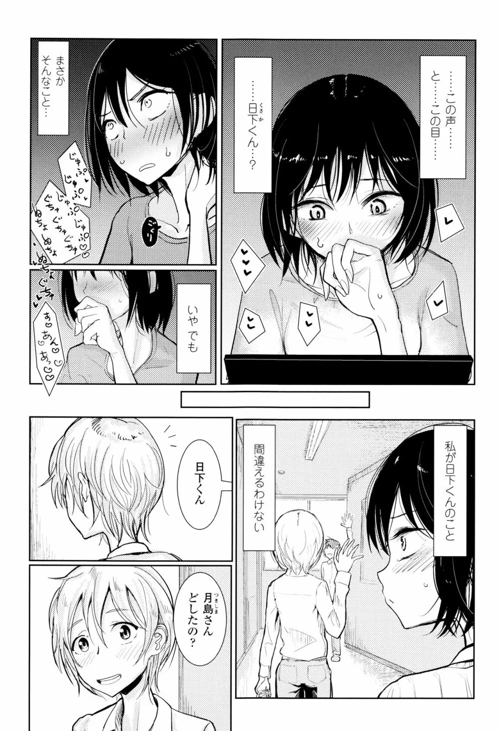 その指先でころがして Page.68