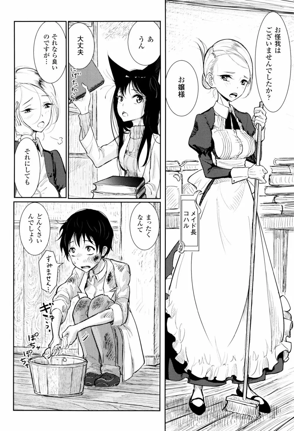 その指先でころがして Page.7