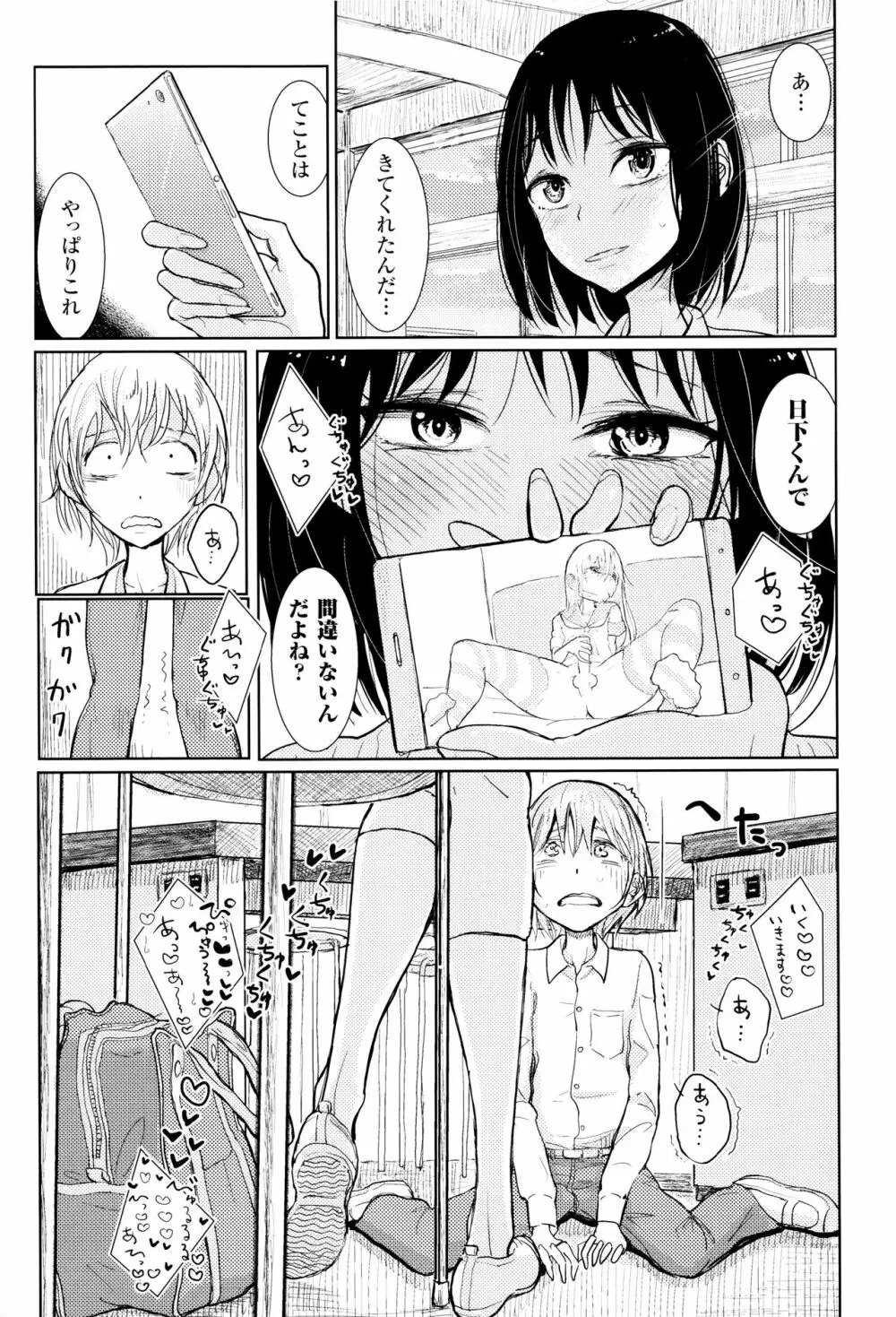 その指先でころがして Page.71