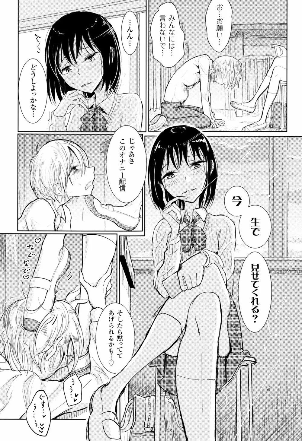 その指先でころがして Page.72