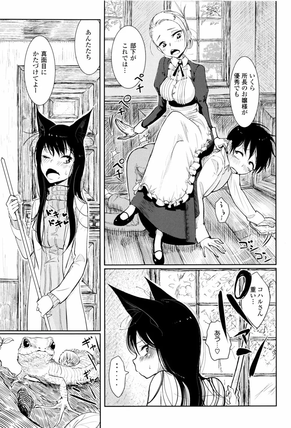 その指先でころがして Page.8