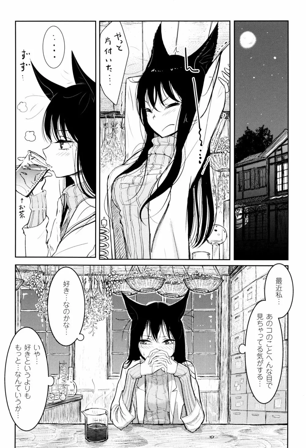 その指先でころがして Page.9