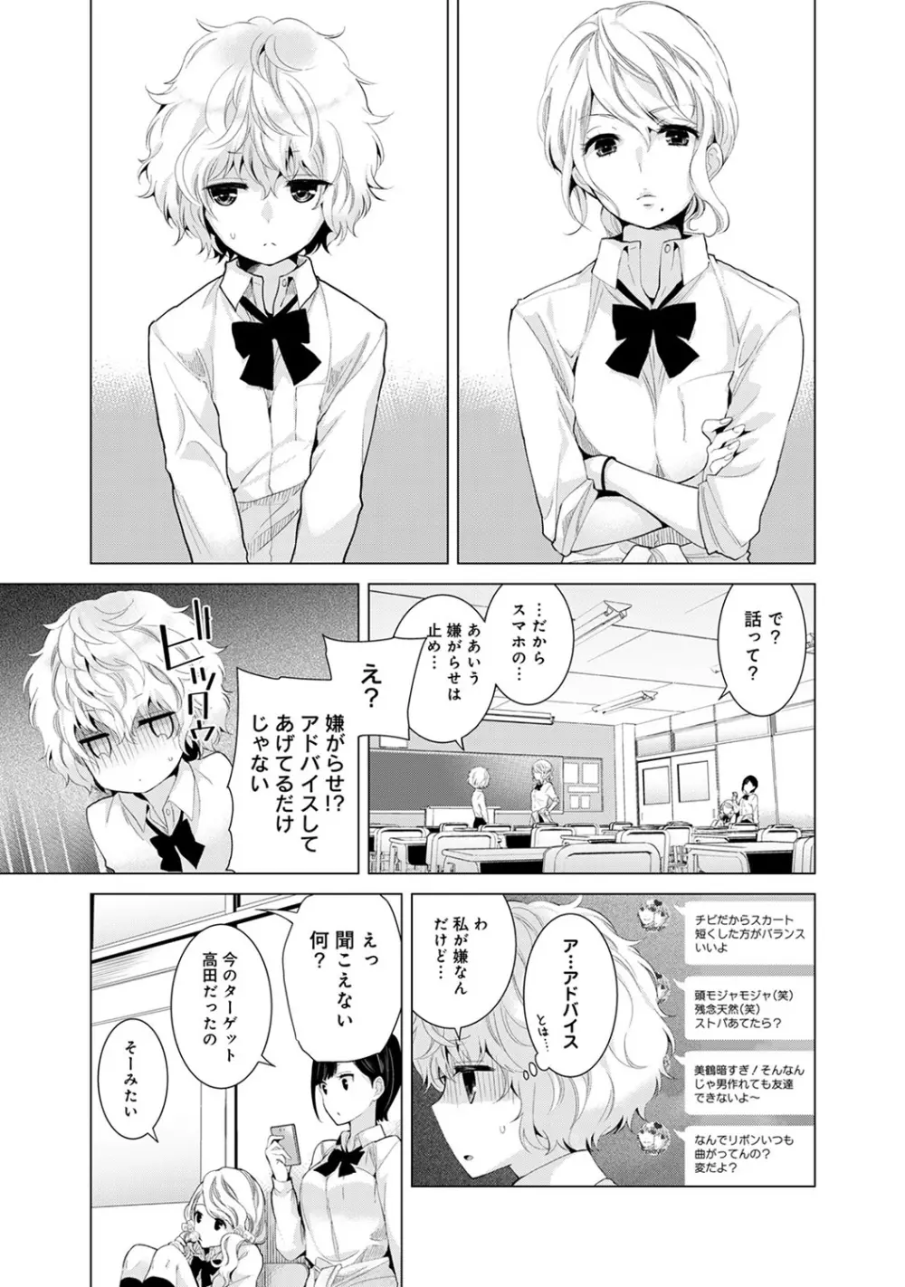 ノラネコ少女との暮らしかた 第1-8話 Page.118