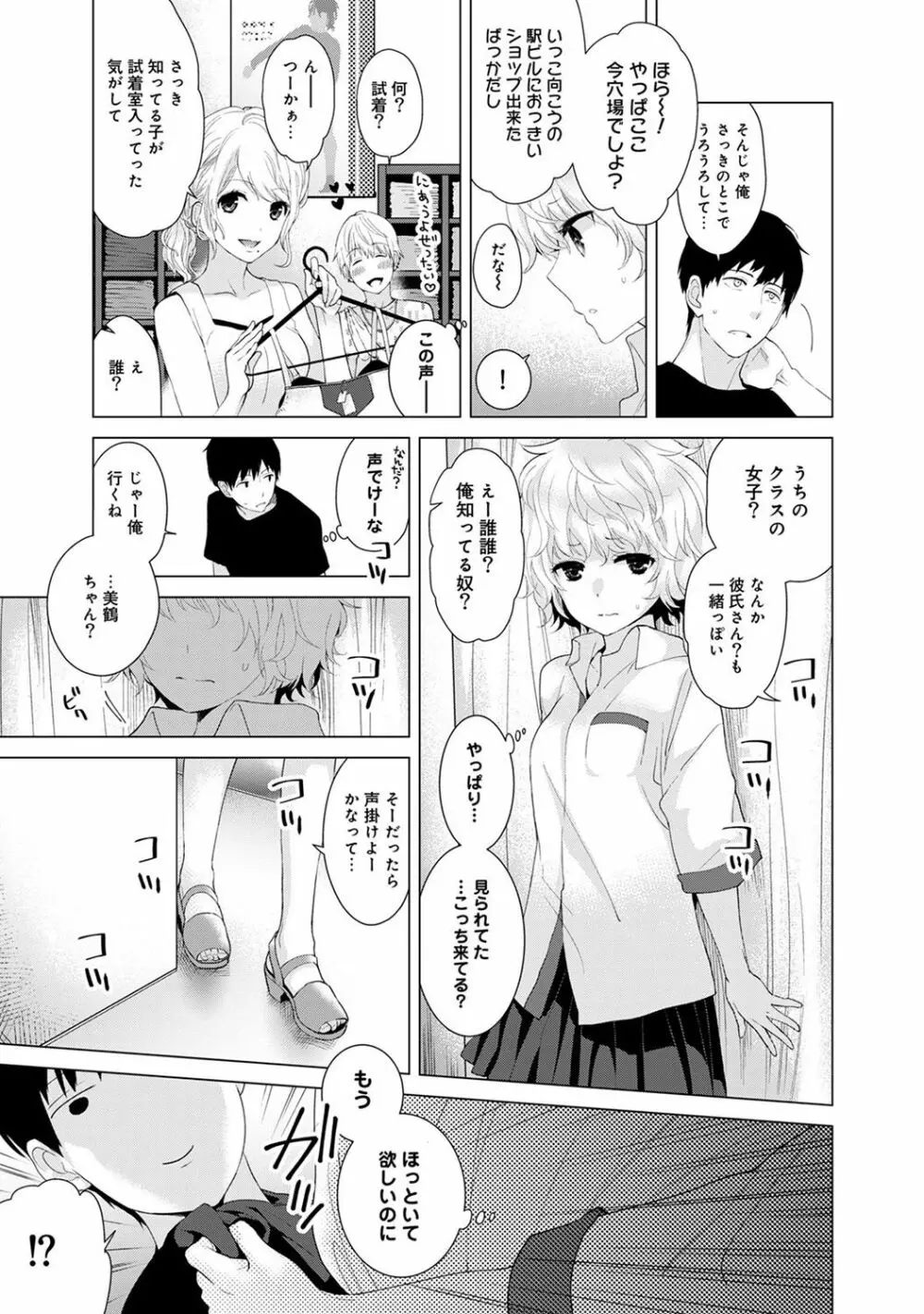 ノラネコ少女との暮らしかた 第1-8話 Page.34