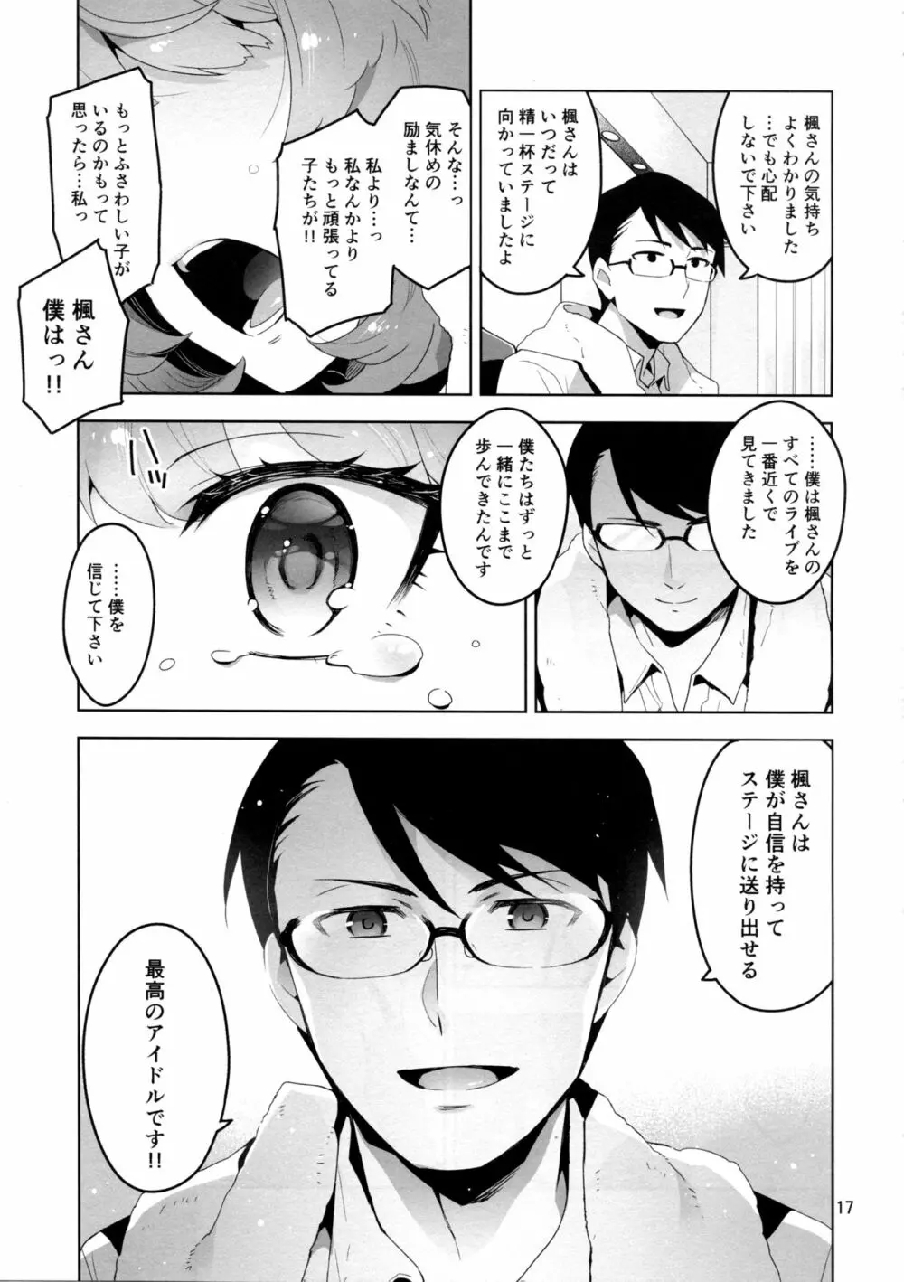 Cinderella, 裸足の女神 Page.15