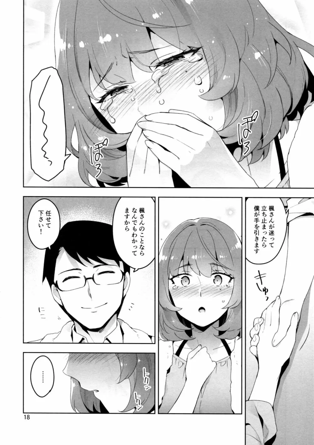 Cinderella, 裸足の女神 Page.16