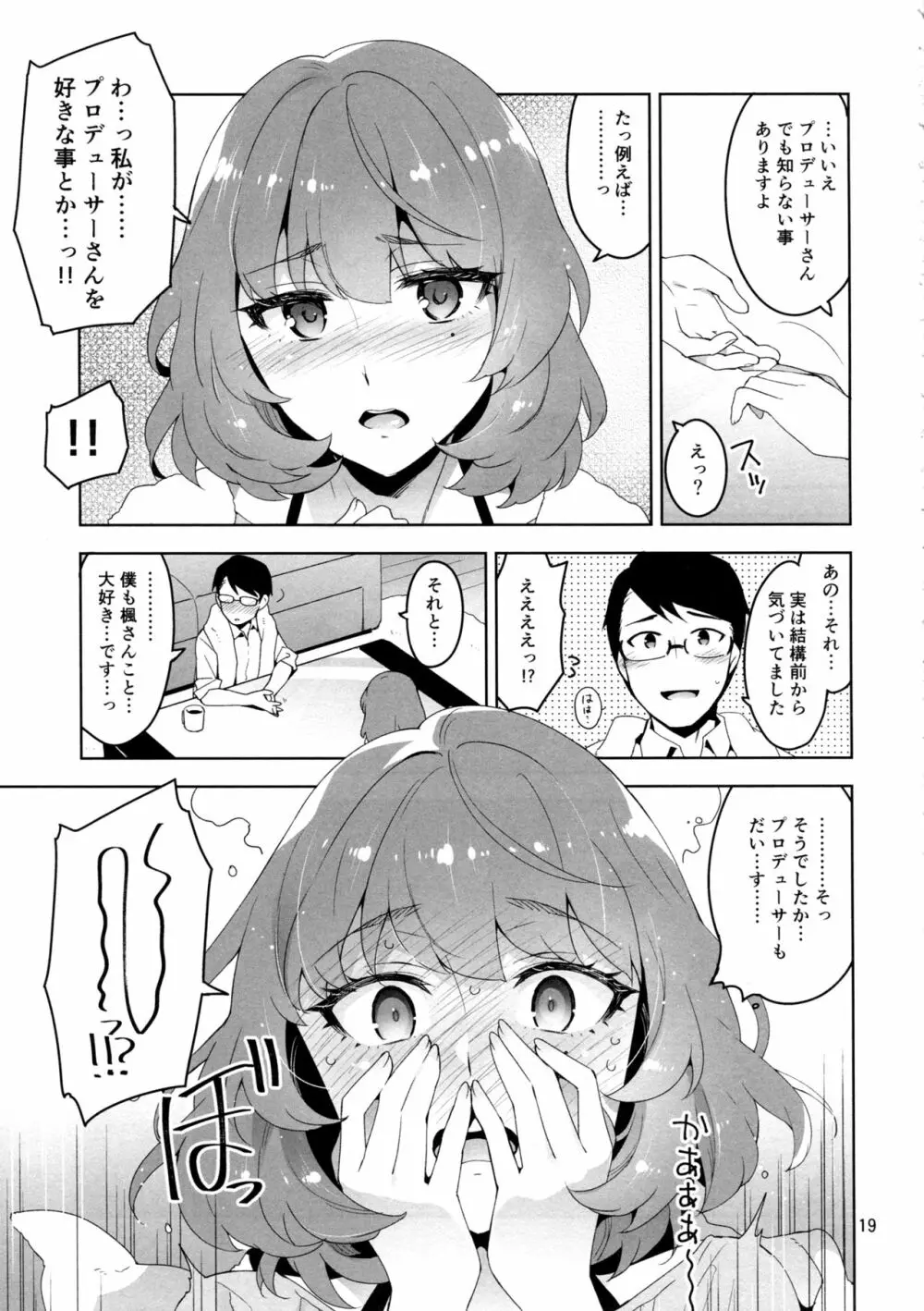 Cinderella, 裸足の女神 Page.17