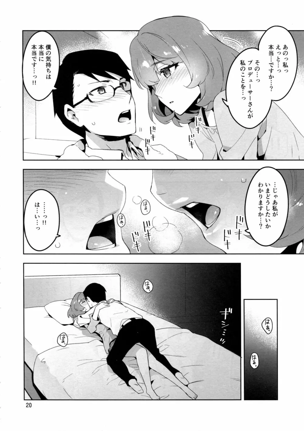 Cinderella, 裸足の女神 Page.18