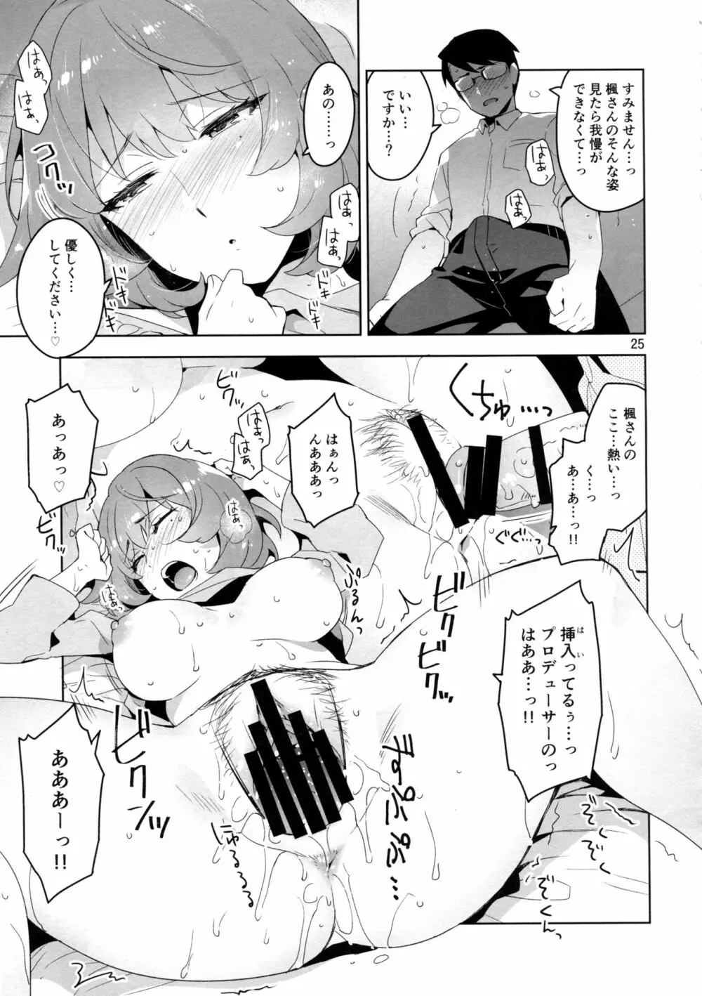 Cinderella, 裸足の女神 Page.23