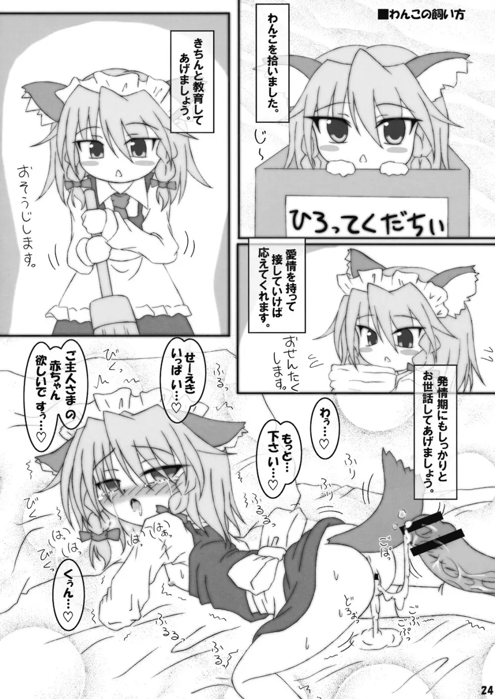 咲夜さんの性的な悪戯 Page.24