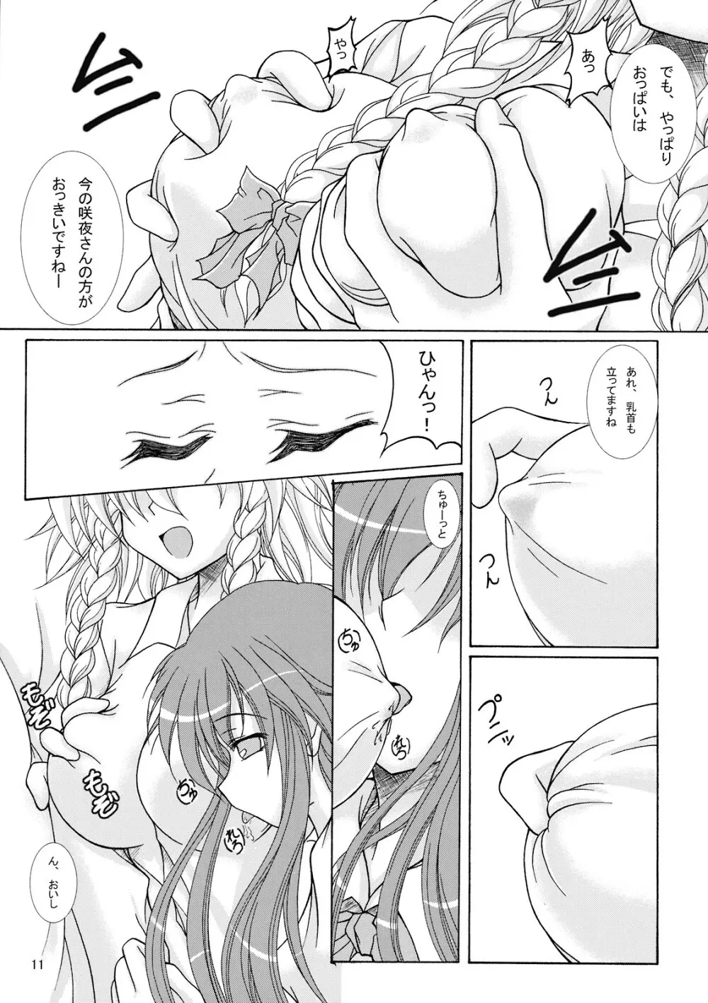 どきどきメイド神判 Page.10
