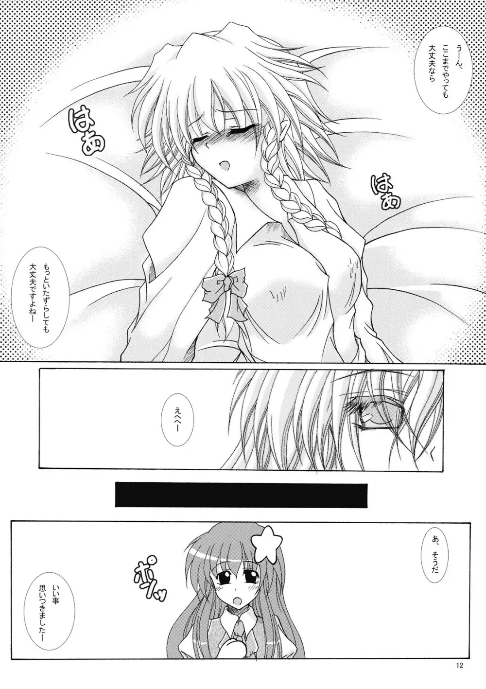 どきどきメイド神判 Page.11
