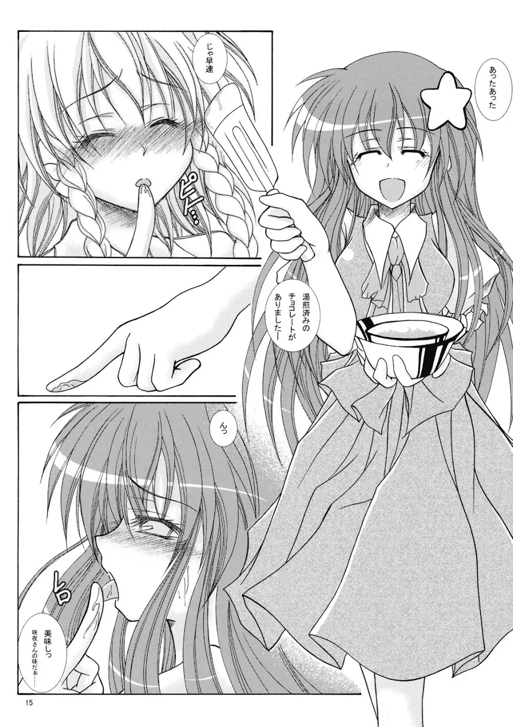 どきどきメイド神判 Page.14