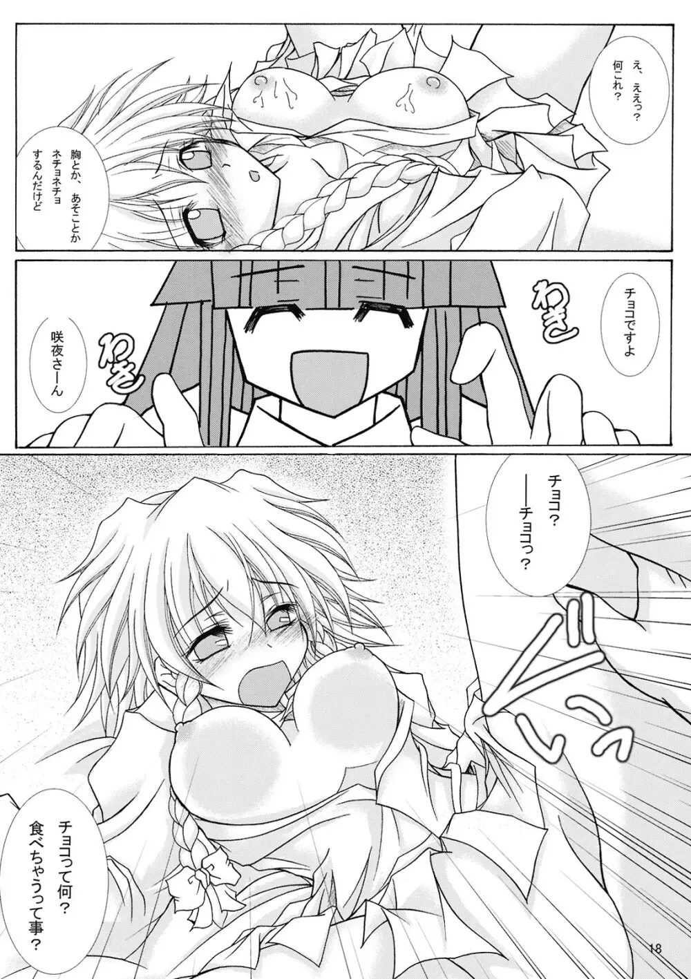 どきどきメイド神判 Page.17