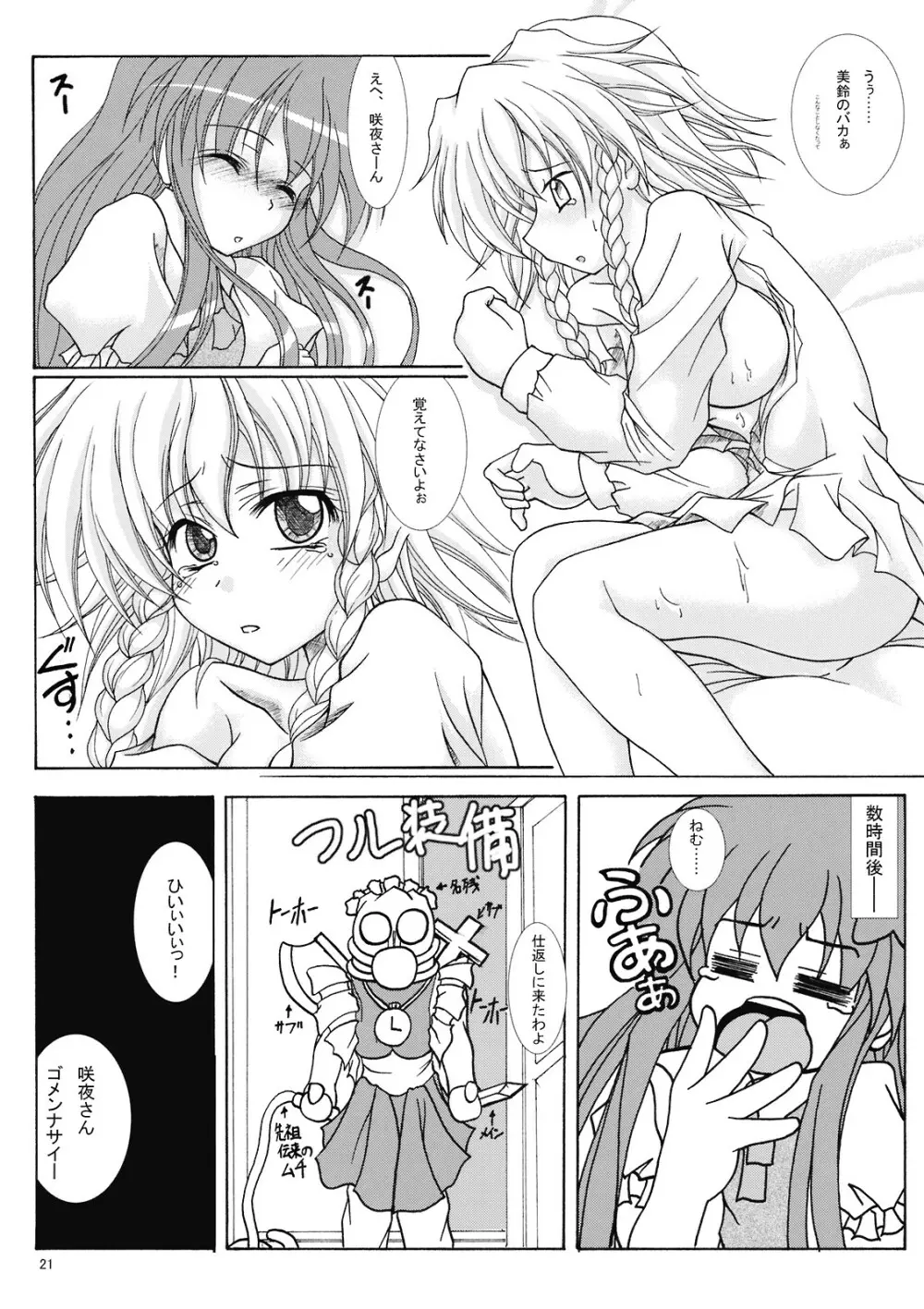 どきどきメイド神判 Page.20