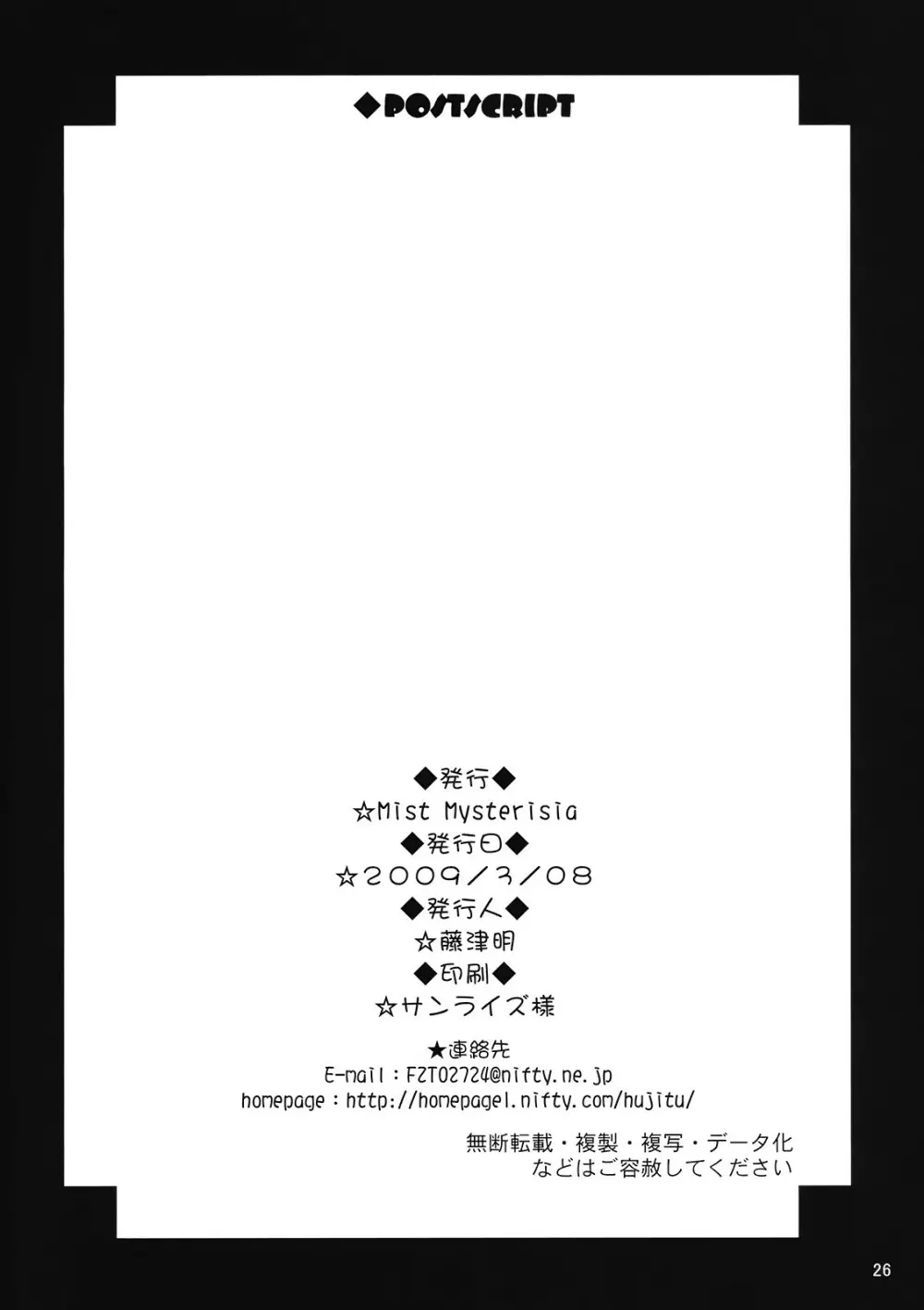 どきどきメイド神判 Page.25