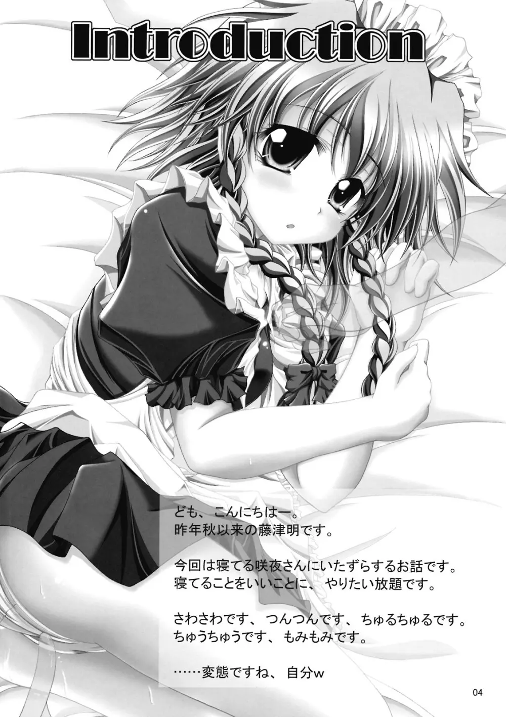 どきどきメイド神判 Page.3