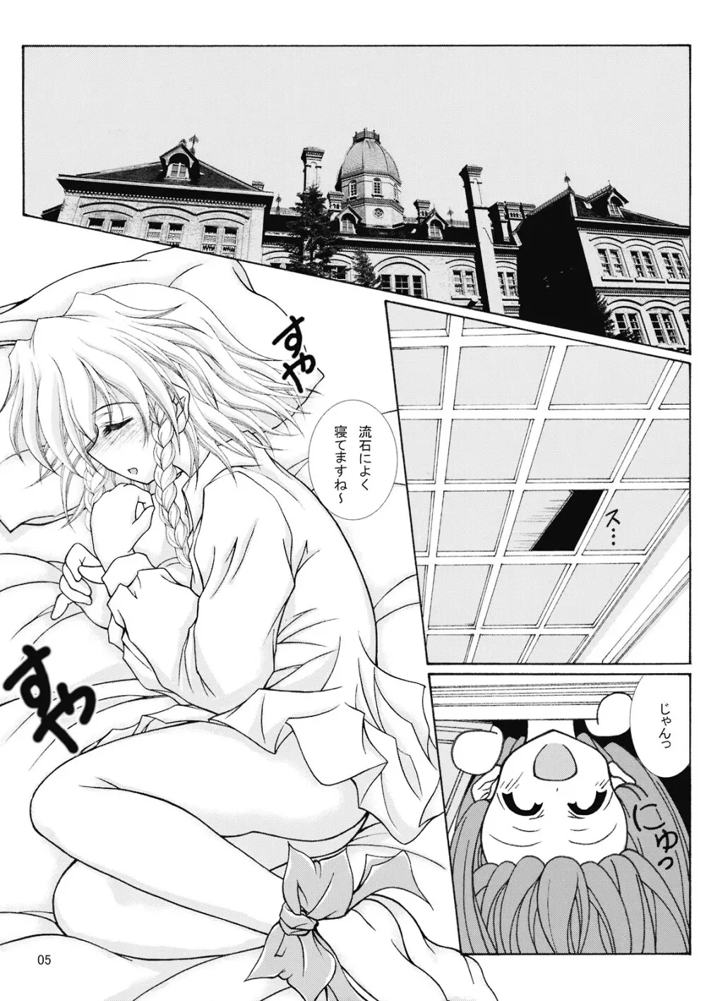 どきどきメイド神判 Page.4