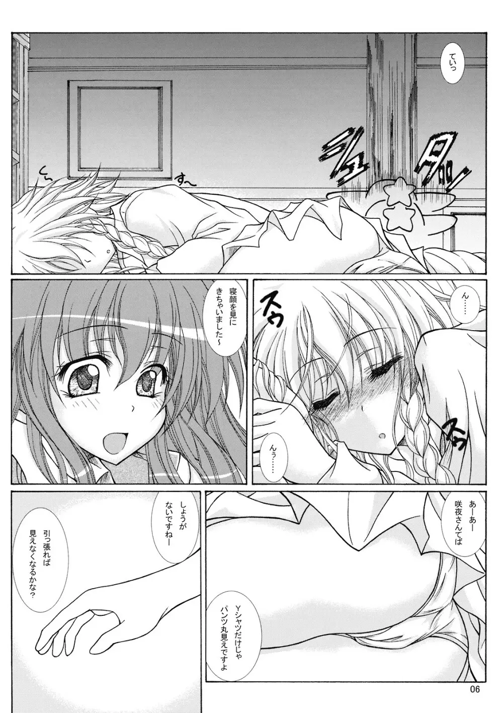 どきどきメイド神判 Page.5