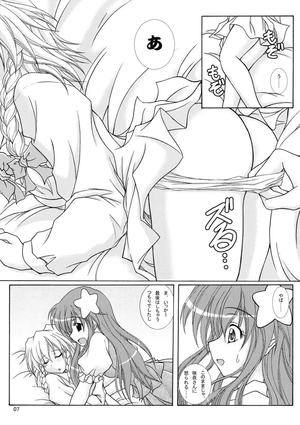 どきどきメイド神判 Page.6