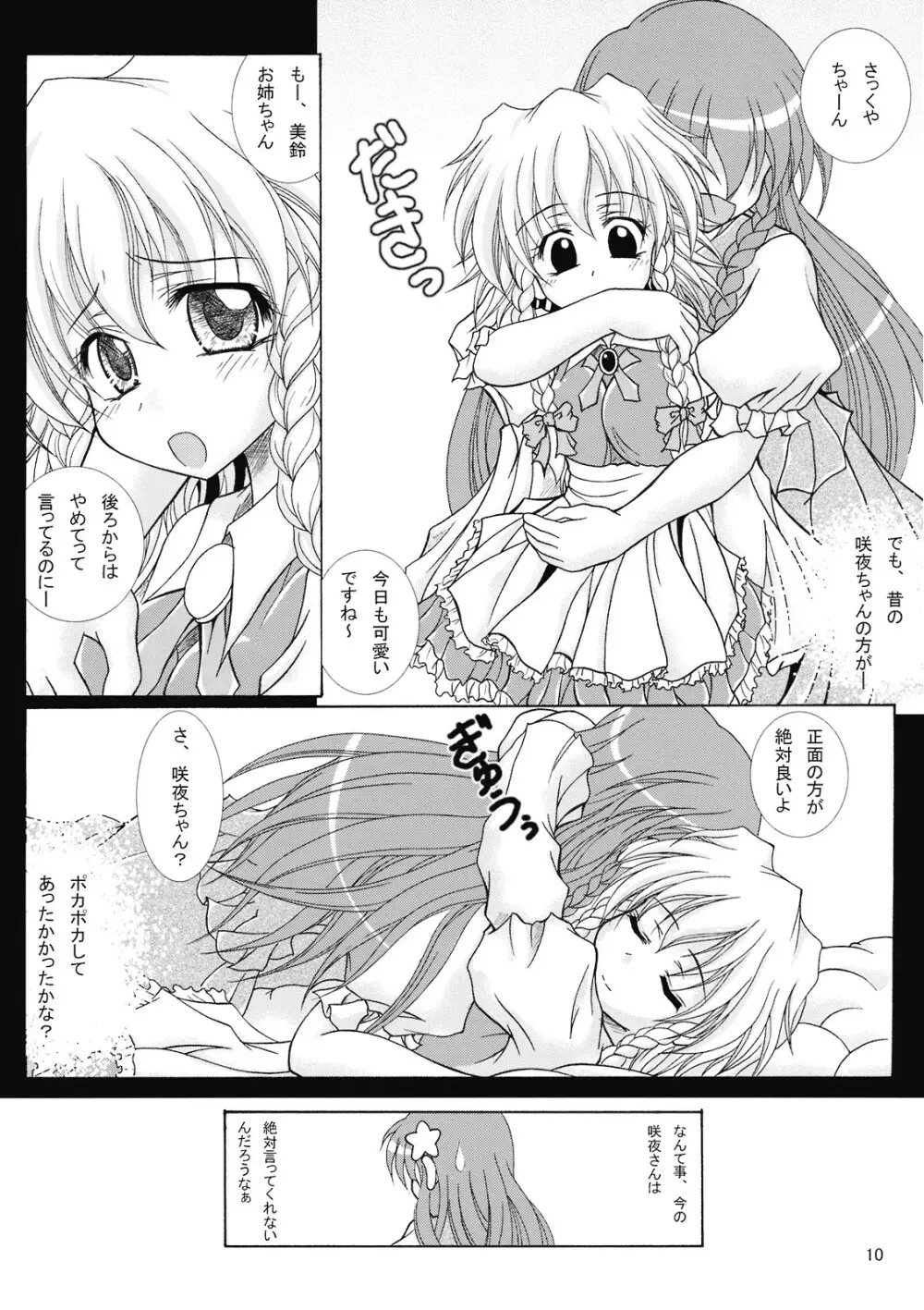 どきどきメイド神判 Page.9