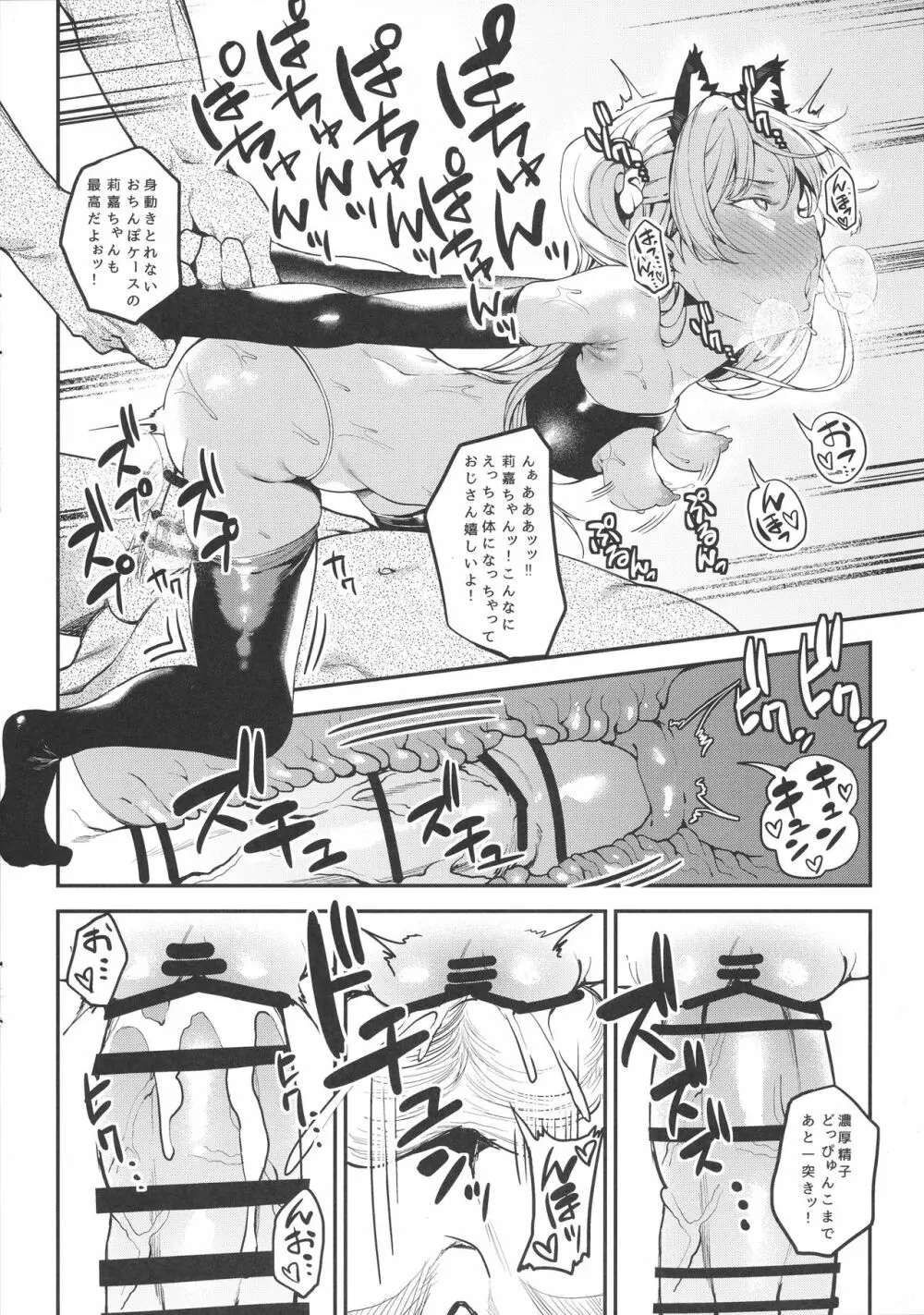 莉嘉、も～っと大人にシてあげよう Page.11