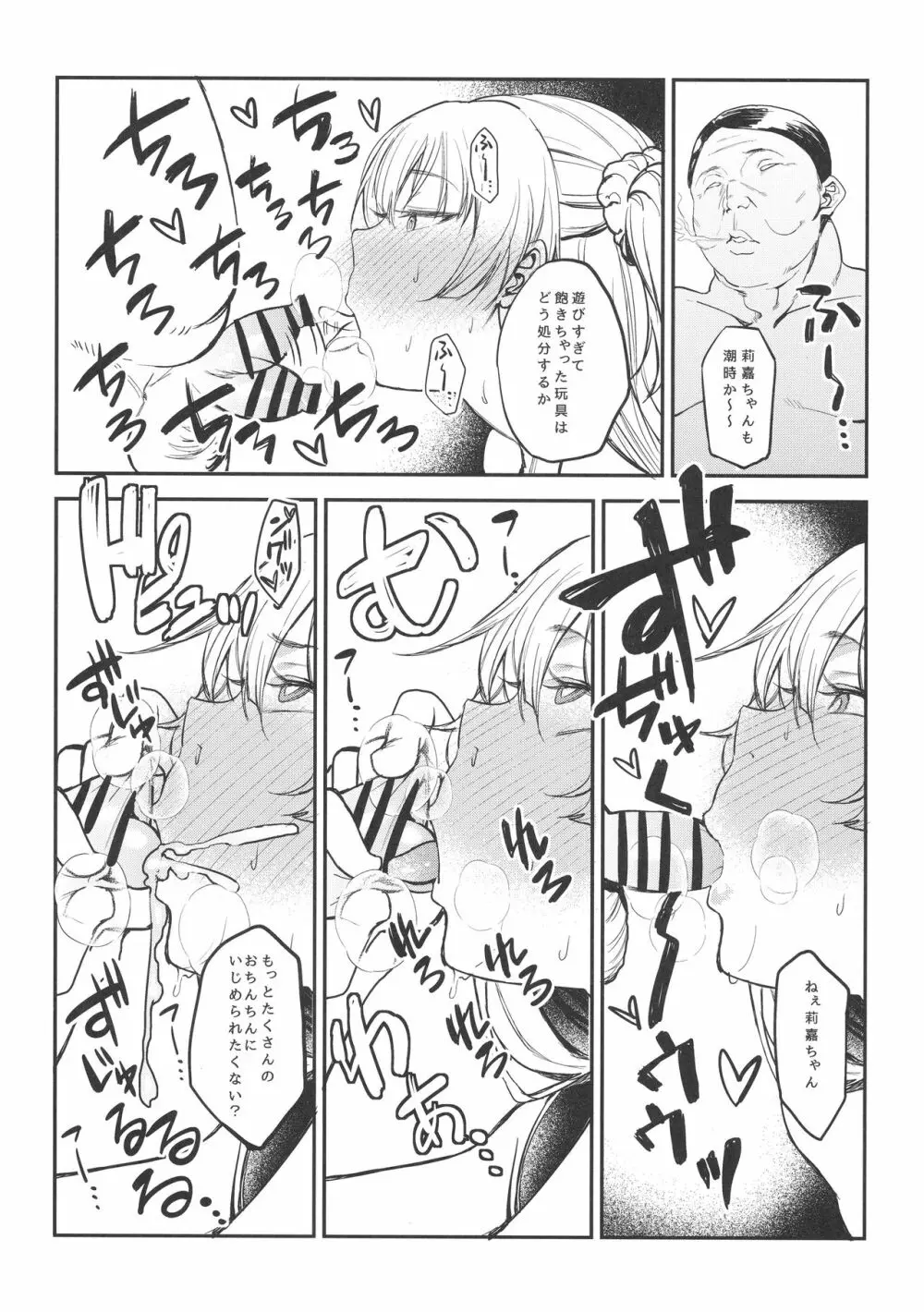 莉嘉、も～っと大人にシてあげよう Page.5