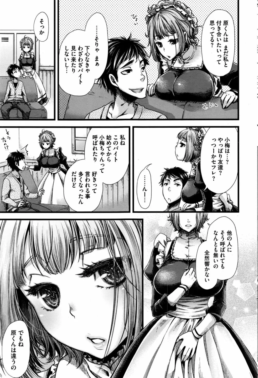 眠り姫と夢の中 Page.52