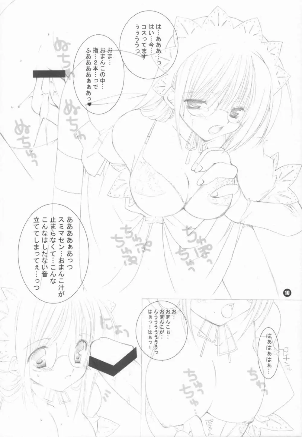 花鳥風月 Page.10