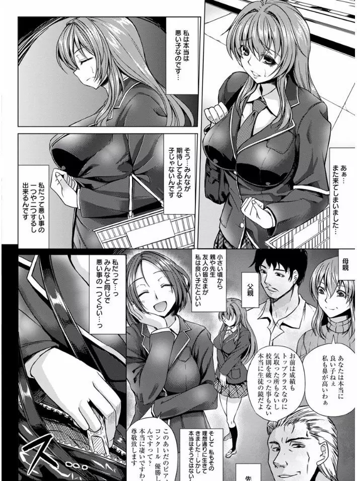 凛姦グラマラス Page.150