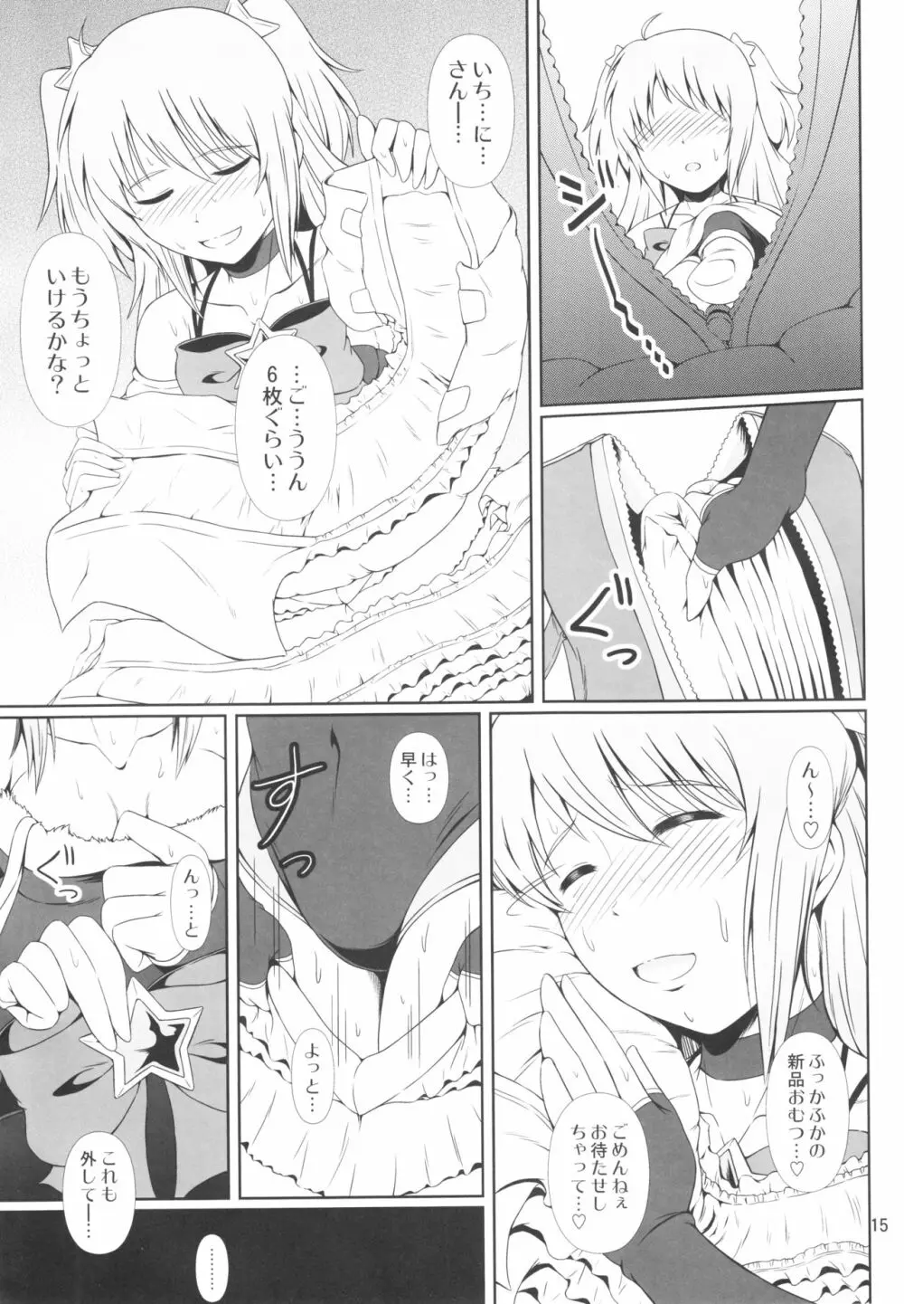 (C91) [Atelier Lunette (三国あつ子)] SCANDALOUS -排泄ノ歌姫- act.8 Page.14