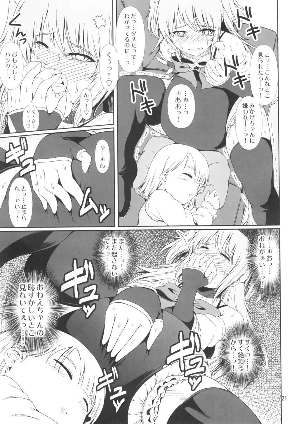 (C91) [Atelier Lunette (三国あつ子)] SCANDALOUS -排泄ノ歌姫- act.8 Page.20