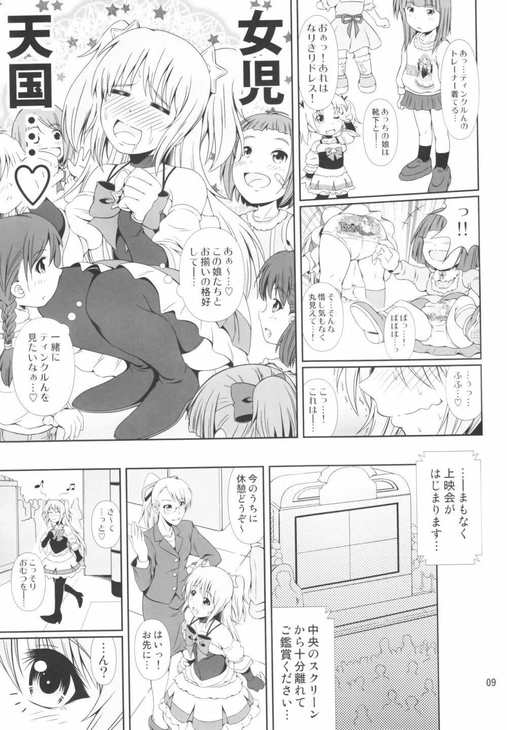 (C91) [Atelier Lunette (三国あつ子)] SCANDALOUS -排泄ノ歌姫- act.8 Page.8