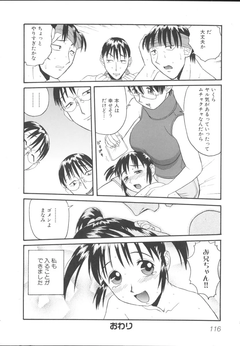 妹ごっこ ～いもうとアンソロジー～ Page.119