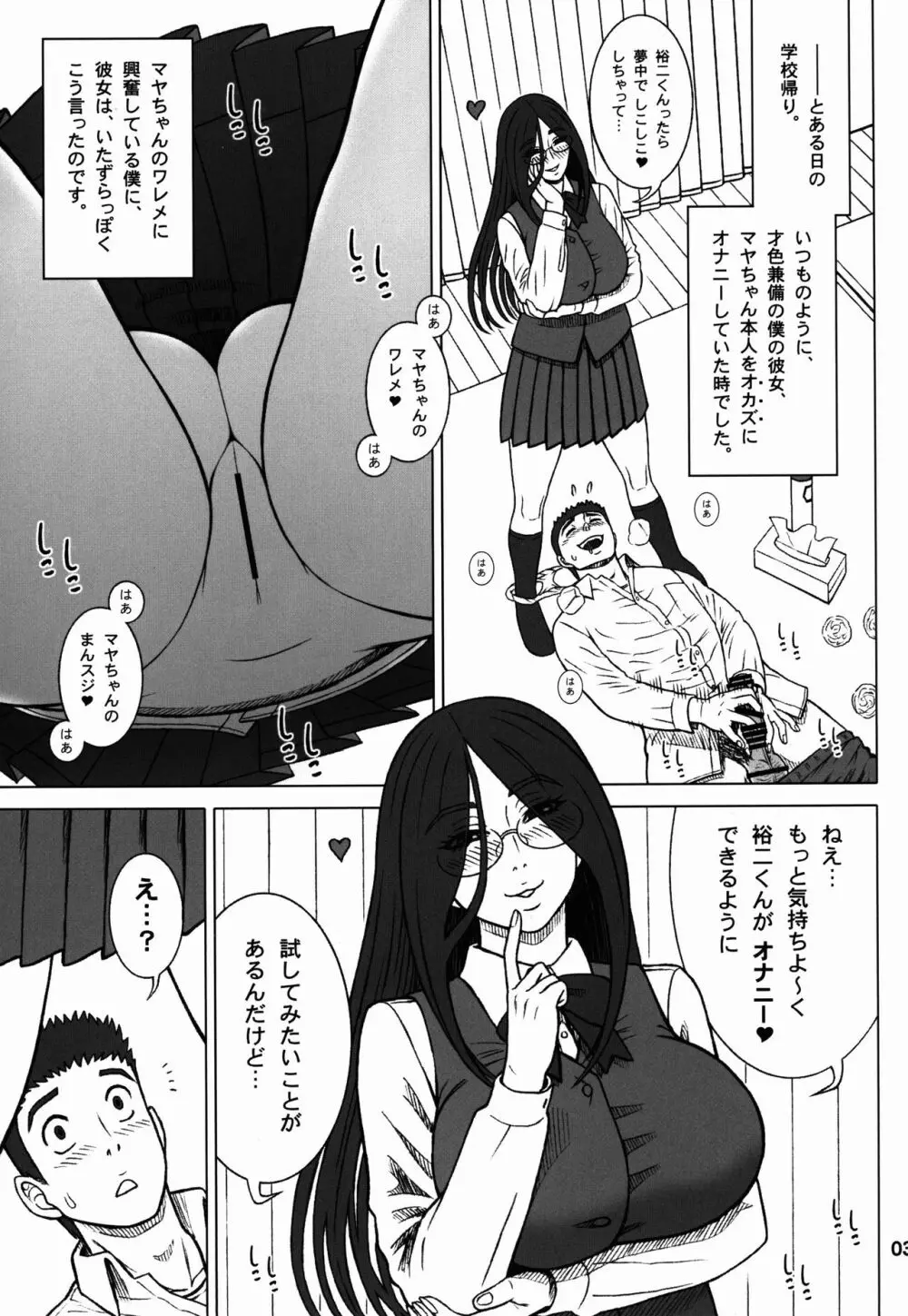 36回転 真面目ビッチと一番便姫。 Page.3