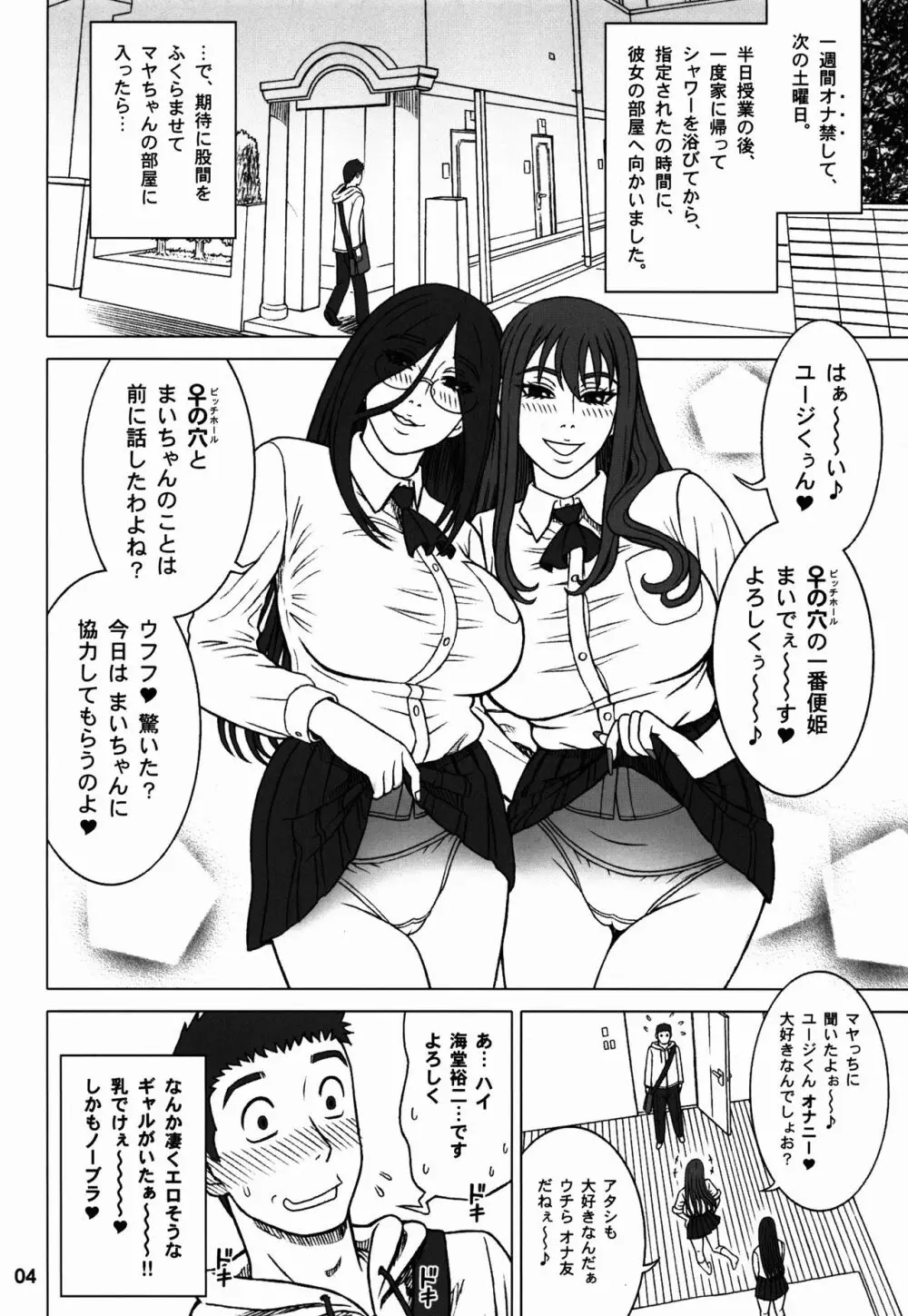 36回転 真面目ビッチと一番便姫。 Page.4