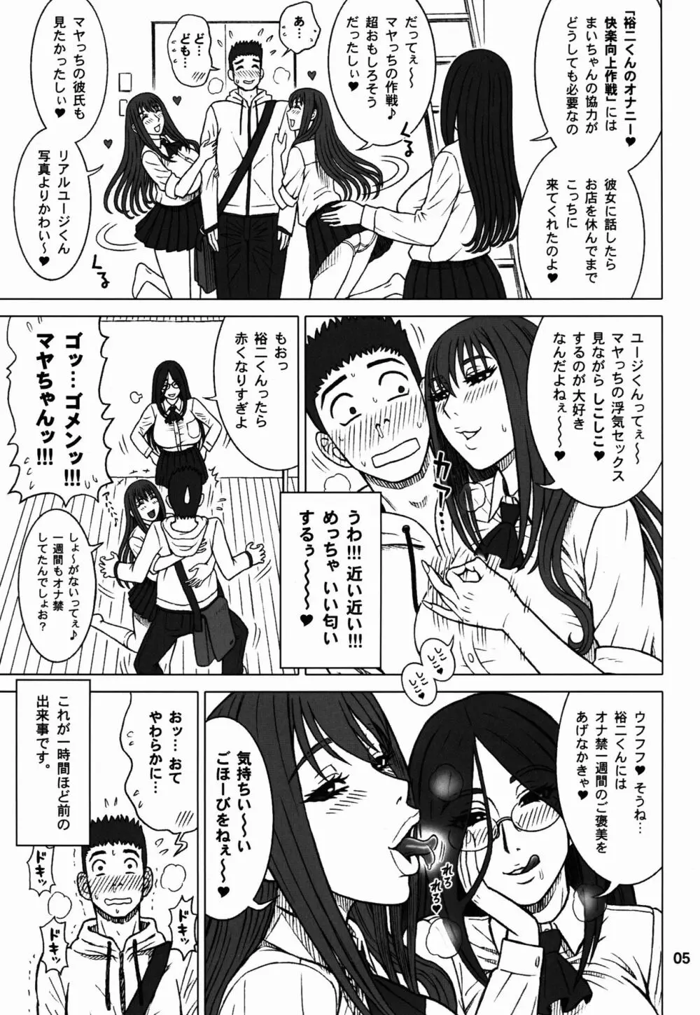 36回転 真面目ビッチと一番便姫。 Page.5