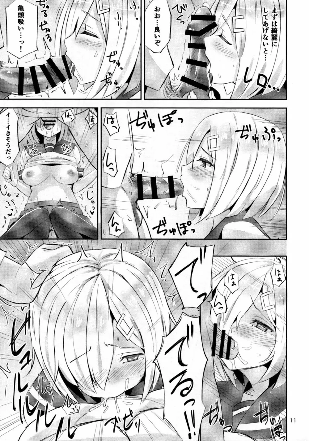 浜風に癒されたい。 Page.10