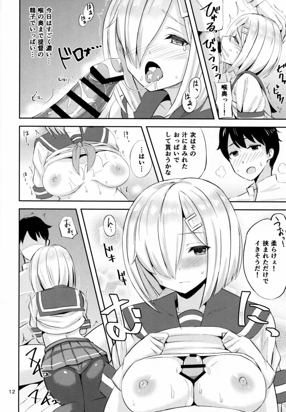 浜風に癒されたい。 Page.11