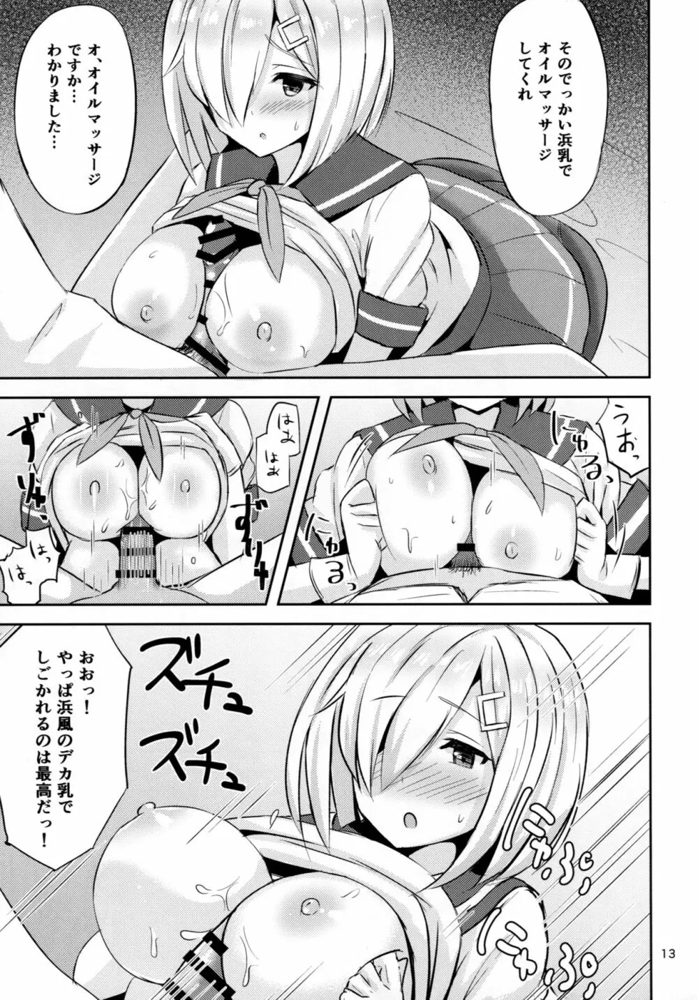 浜風に癒されたい。 Page.12