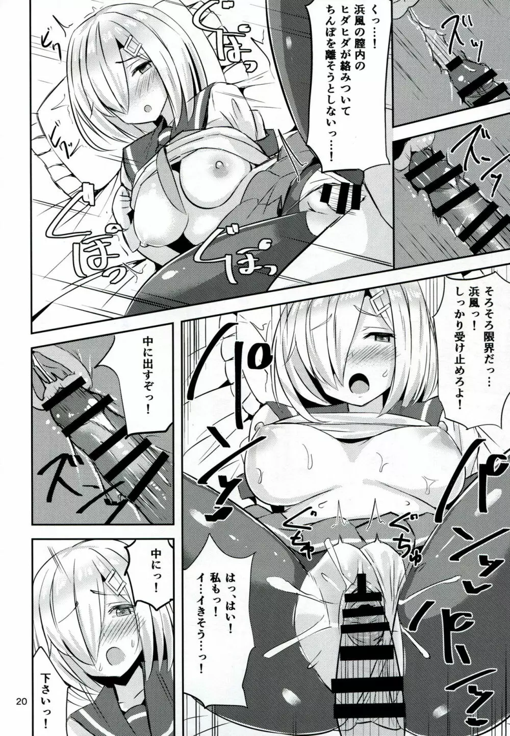 浜風に癒されたい。 Page.19