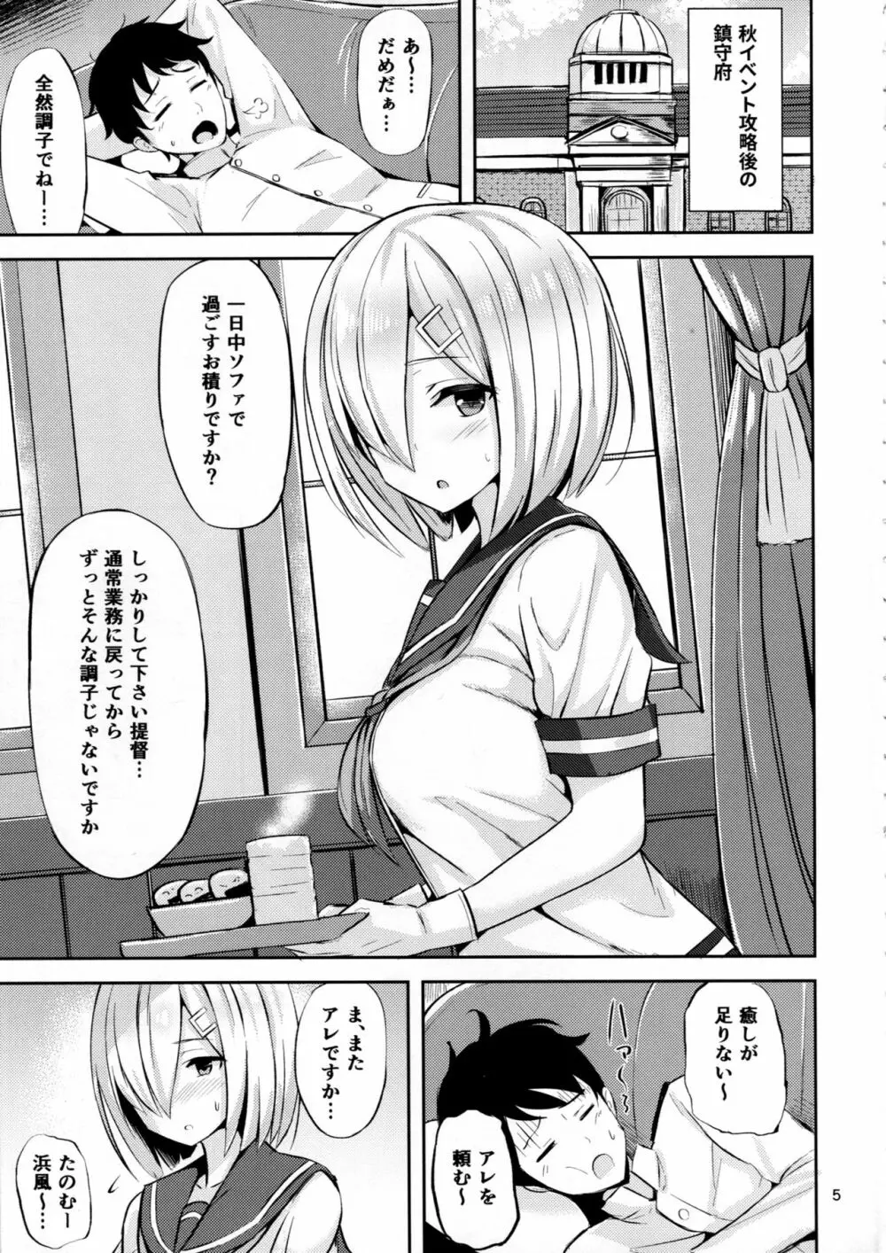 浜風に癒されたい。 Page.4