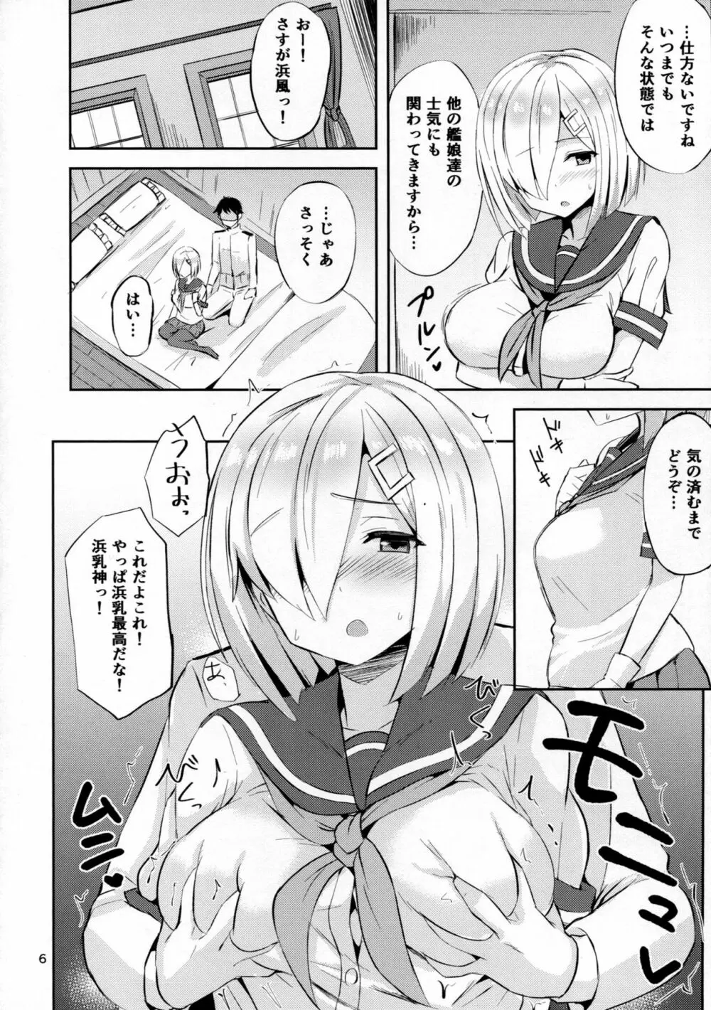 浜風に癒されたい。 Page.5